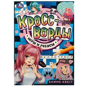 Аниме-квест А5 Кроссворды, игры и ребусы 978-5-506-08415-0