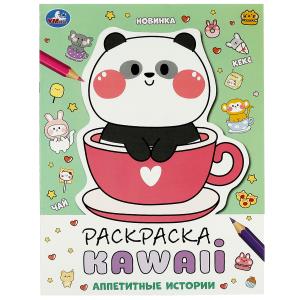 Раскраска KAWAIi А4 Аппетитные истории 978-5-506-08707-6