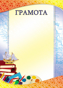 Грамота школьная (д/принтера,бумага мелованная 170г/м) Ш-12600
