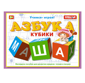 Кубики (12шт) Азбука 00714 (Стеллар)