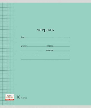 Тетрадь 18л. (клетка) EK "Классика Visio (зелёная)" 40008 обл.мел.карт.
