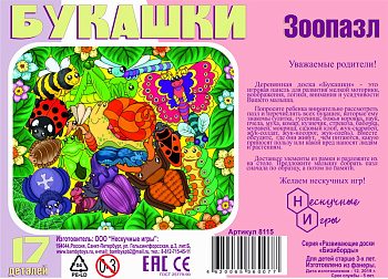 Зоопазл дер. (17эл) Букашки 8115
