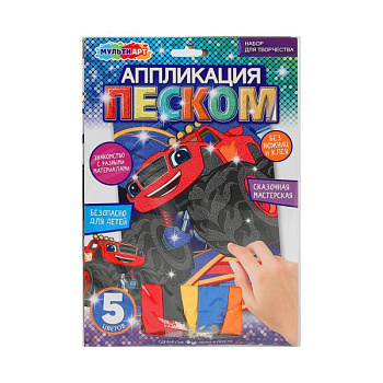 Аппликация песком матовая МУЛЬТИ АРТ (17х23см) вспыш