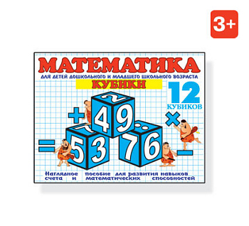 Кубики (12шт) Математика 00706 (Стеллар)