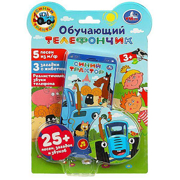 Телефон обуч. Синий трактор (25+песен,загадок и звуков) блистер HT830-R44 