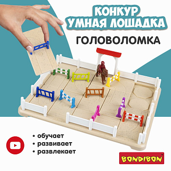 Bondibon Логическая игра Контур Умная лошадка ВВ6114
