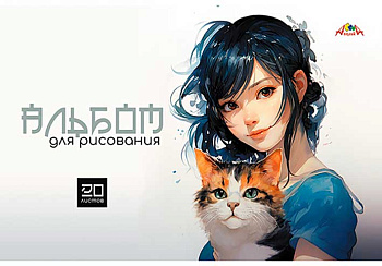 Альбом для рисования 20л. АППЛИКА "Девочка с котом" С0218-75 цв.мел.карт.обл.