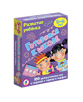 НПИ (активити) Готовимся к школе 3563 (Дрофа-Медиа)