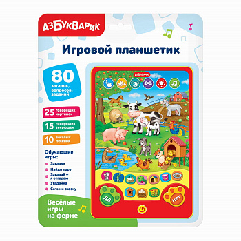 Веселые игры на ферме (Игровой планшетик) 2056 (Азбукварик)