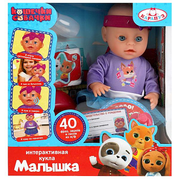 Пупс Карапуз Кошечки-собачки Малышка (30см) 40фраз,песен,пьет,пис,плачет,4аксесс