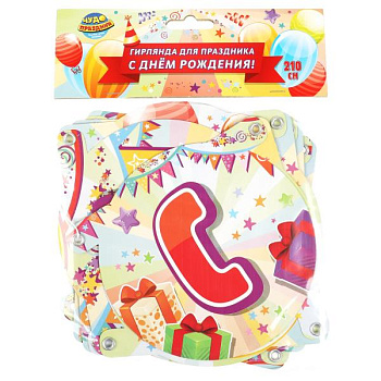 Гирлянда (2,1м) С днём рождения BG-81019-HB