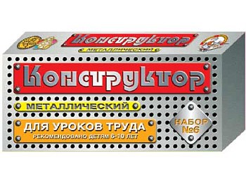 Конструктор мет. №6 д/уроков труда (80эл) 00853 (Дес.Кор.)