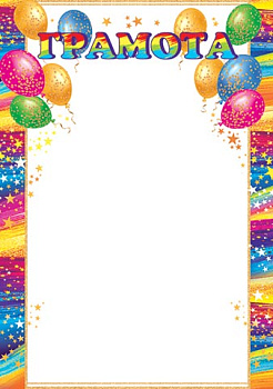 Грамота (216х303мм) 9-19-560А