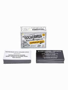 НПИ (карт) Сумбурный квиз Пословицы и поговорки 04852 (Дес.Кор.)