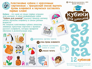 Кубики (12шт) Кубики для умников Учим алфавит (без обклейки) 01709 (Дес.Кор.)