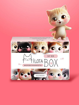 MilotaBox Коробка с сюрпризом Кот MB094
