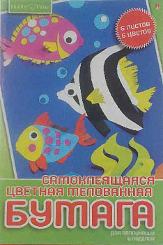 Бумага цв. самокл. А4  5л. 5цв. АЛЬТ "Хобби Тайм" 11-405-244 Д 2в.
