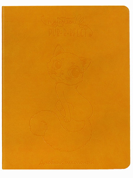 Дневник школьный 48л. КОКЕТЛИВАЯ КОШКА-1 АПЕЛЬСИНОВЫЙ (Д48-0887) 7БЦ, кожзам, ун