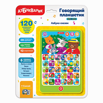 Азбука сказок (Говорящий планшетик) 3033 (Азбукварик)