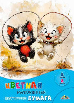 Бумага цв. двухстор. мелов. А4  8л.  8цв. АППЛИКА "Весёлые котята" С2281-15