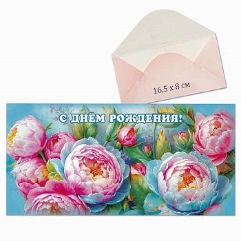 Конверт д/денег Пионы Кдг7