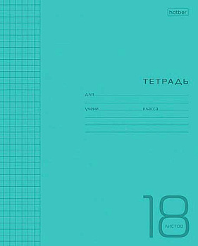 Тетрадь 18л. (клетка) ХАТ "Голубая" 18Т5В1 пластик.обл. 