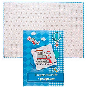 Папка адресная А4 КБ "Свидетельство о рождении/паровоз/мальчик" 30СР414 НОВЫЙ РА
