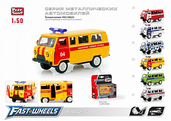 Модель авто 6402D (1:50) двери открыв. в/к (RU)
