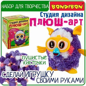 Bondibon Набор д/творчества Студия дизайна ПЛЮШ-арт Плюшонок (81дет) ВВ6435