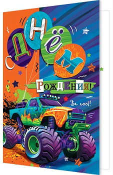 Открытка А5 С Днём рождения! 2-04-3799А