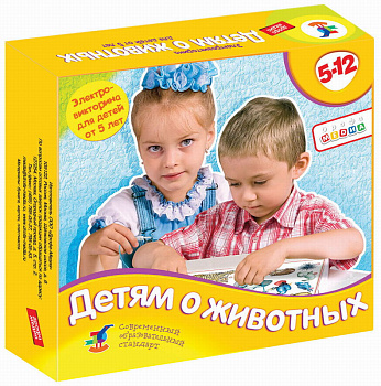 НПИ Электровикторина Детям о животных 2153 (Дрофа-Медиа)
