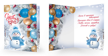 Открытка С Новым Годом! Текст (сереб.фольга) СФ1-16383