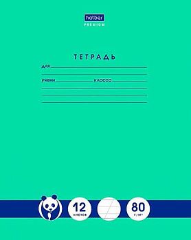 Тетрадь 12л. (кос.лин.част.с доп.гориз.) ХАТ Premium "Панда-Тетрадь" 23630 Класс 12Т5A6_23630