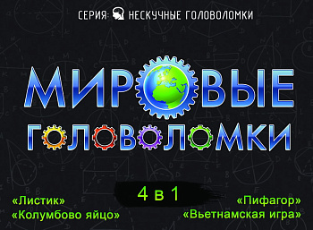 НПИ (головоломка) Мировые головоломки 8078