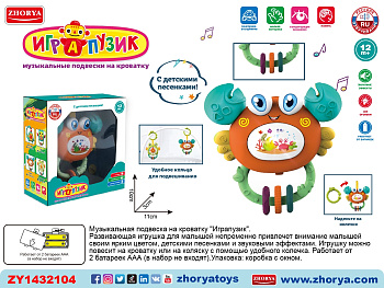 Погремушка муз. 855-120A дет.песенки, свет в/к