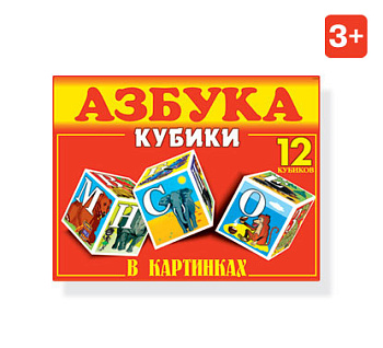 Кубики (12шт) Азбука в картинках 00701 (Стеллар)