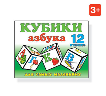 Кубики (12шт) Азбука д/маленьких 00702 (Стеллар)