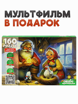 Пазлы (160эл) Куроча Ряба (серия Оживи мультфильм) П160-3551