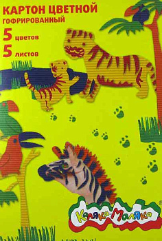 Картон цв. гофрир. А4  5л. 5цв. Каляка-Маляка ГККМ05