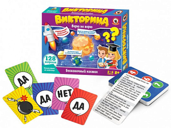 НПИ (викторина) Верю не верю Бесконечный космос 02060 (Русс.Стиль)