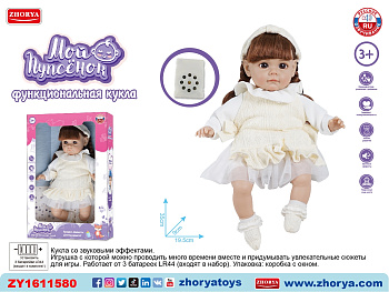 Кукла-пупс 35см ZYA-A3404-4/ER331D мягконабивн. русск.озвучка в/к