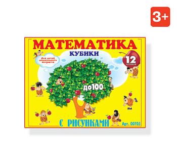 Кубики (12шт) Математика с рисунками 00705 (Стеллар)