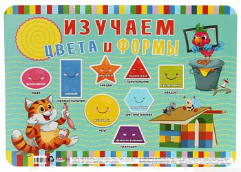 Покрытие настольное Проф-Пресс А3 "Изучаем цвета и формы" НПД-9265 пластик