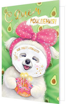 Открытка С Днём рождения! 2-01-10901А