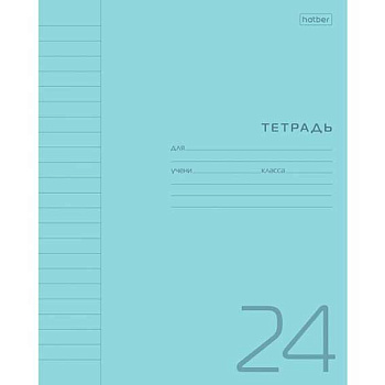 Тетрадь 24л. (линейка) ХАТ "Голубая" пластик.обл.