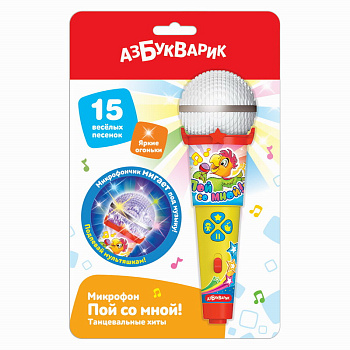 Танцевальные хиты (Микрофон пой со мной!) 1979 (Азбукварик)