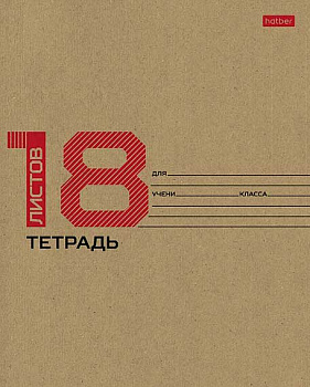 Тетрадь 18л. (клетка) ХАТ "18 листов" 28075 крафт,скругл.углы