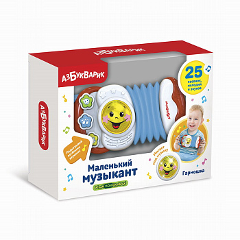 Гармошка (Маленький музыкант) 2707 (Азбукварик)