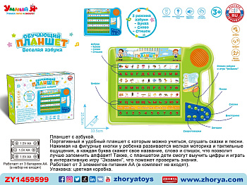 Планшет с азбукой GS788-18E в/к