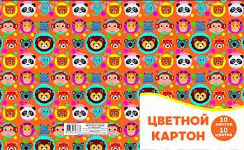 СБ Набор цв.картона А4 10л.10цв. "Весёлые зверята" ЦК2-02-21